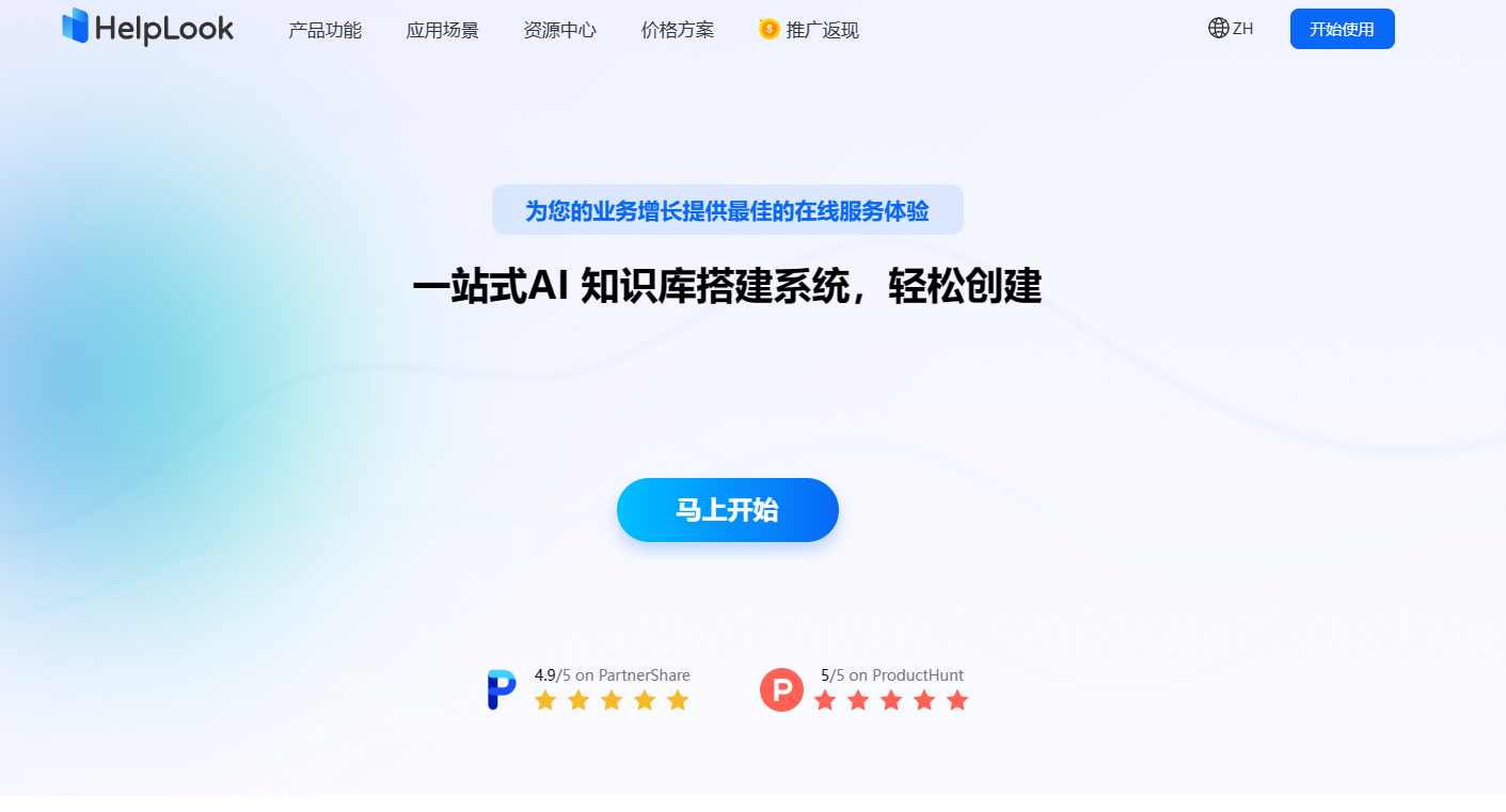 五步搭建：用HelpLook零代码创建企业专属知识库
