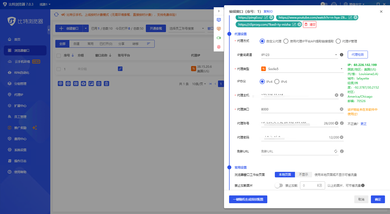 Cliproxy ＆ BitBrowser：全球领先，打造多账号管理与代理无懈方案