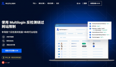 2025年Multilogin最新测评：是否能满足你的反检测需求?