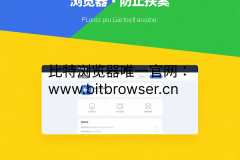 防关联浏览器如何防止追踪？揭秘功能真相