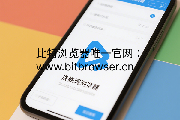 防关联浏览器测评，哪一款即经济又好用？
